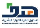 صندوق تنمية الموارد البشرية هدف